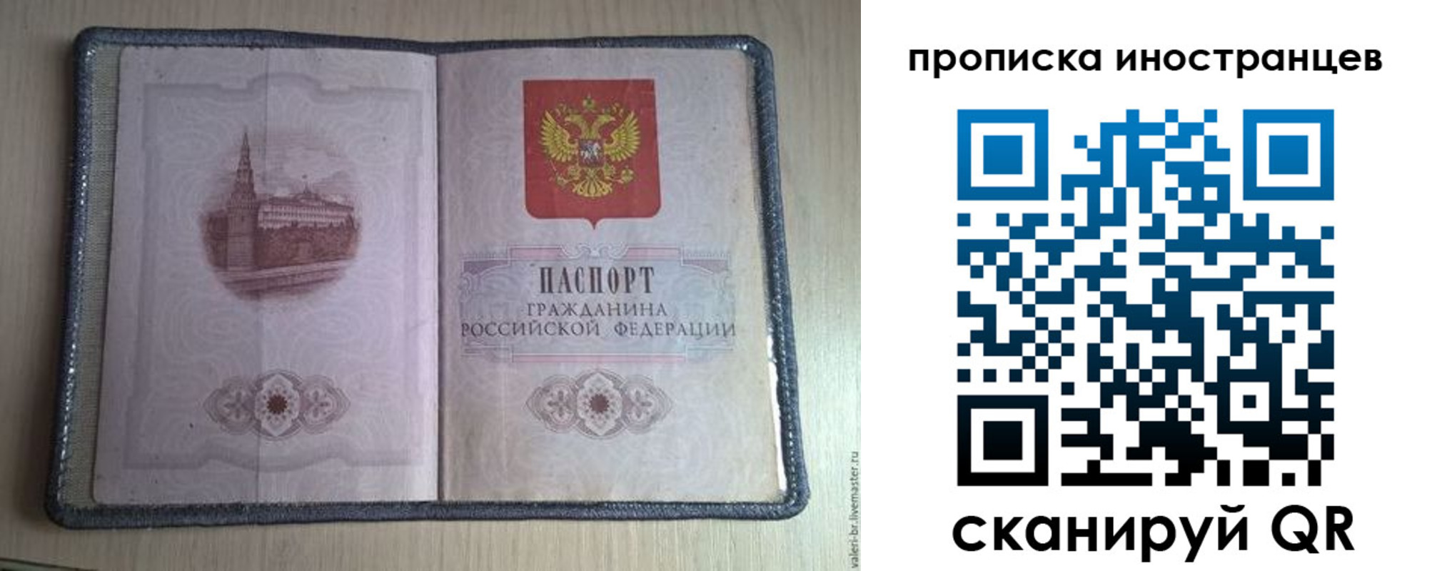 временная регистрация гарантия в Орле