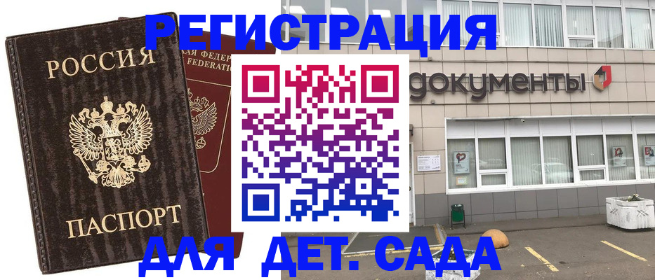 прописка гарантия в Орле