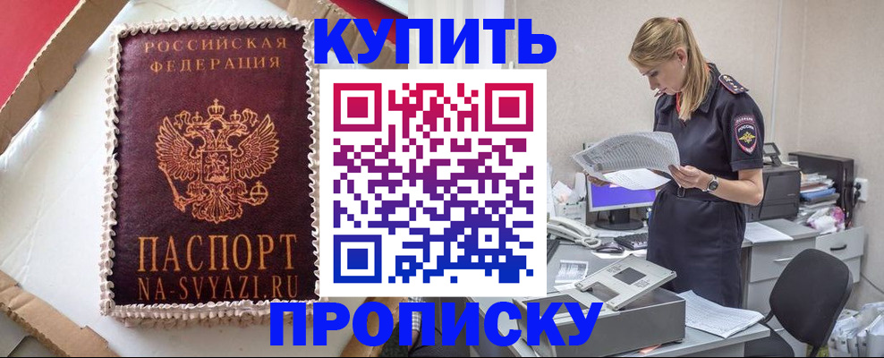 прописка гарантия в Орле