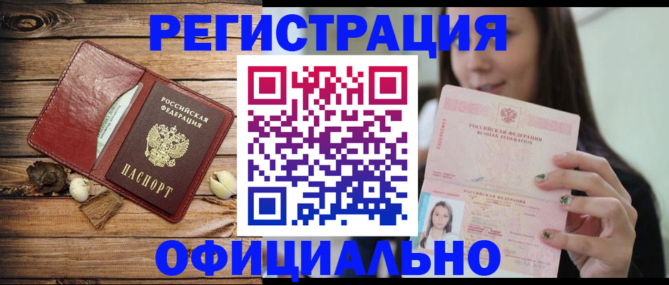 прописка в квартире в Орле