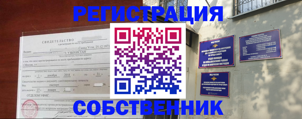 прописка от собственника в Орле