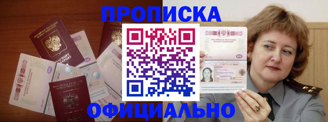 временная регистрация законно в Орле