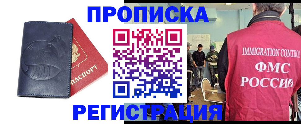 прописка ребенка в Орле