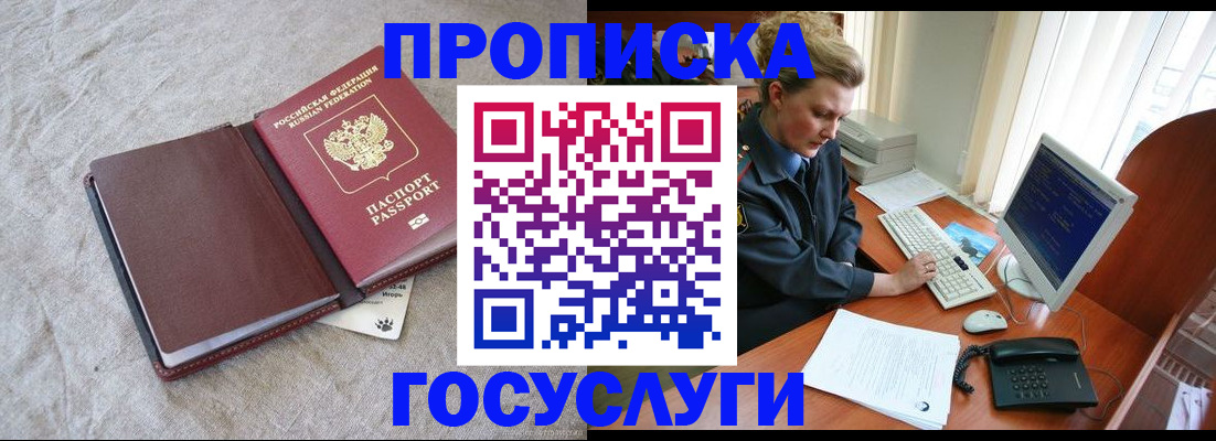 где прописаться в Орле