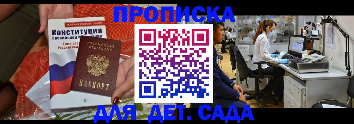 прописка штамп в Орле