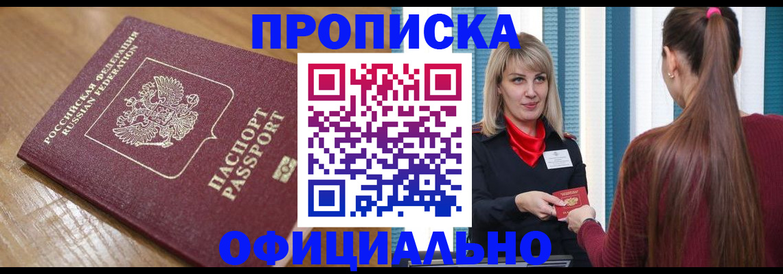 временная регистрация гарантия в Орле