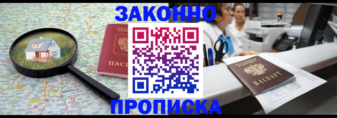 прописка ребенка в Орле