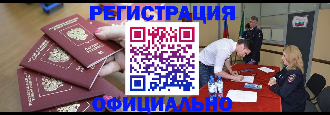временная регистрация гарантия в Орле