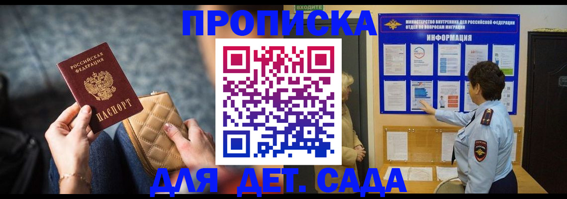 временная регистрация купить в Орле